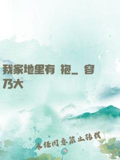 我家地里有龍袍