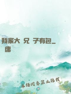 我家大師兄腦子有包
