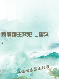 我家宿主又犯懶