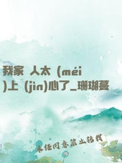 我家藝人太沒(méi)上進(jìn)心了