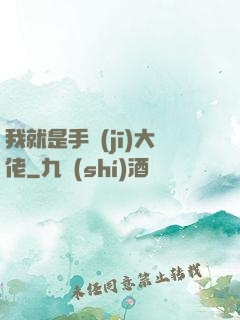 我就是手機(jī)大佬