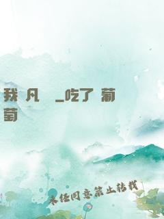 我從凡間來