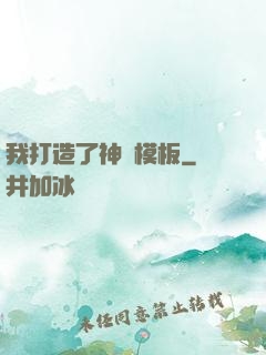 我打造了神話模板