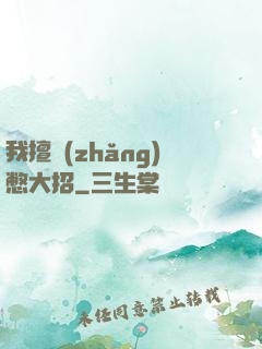 我擅長(zhǎng)憋大招