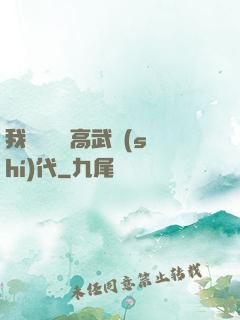 我擺攤開啟高武時(shí)代
