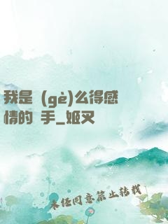 我是個(gè)么得感情的殺手
