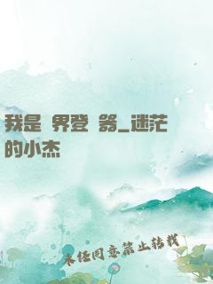 我是異界登錄器