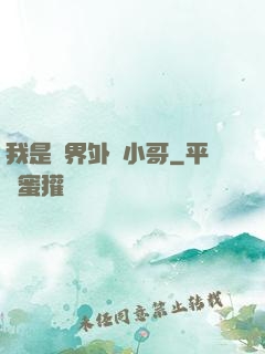 我是萬界外賣小哥