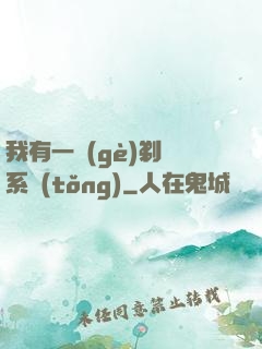 我有一個(gè)剃頭系統(tǒng)