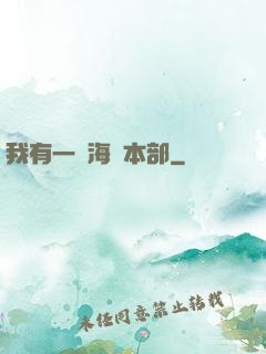 我有一個海軍本部