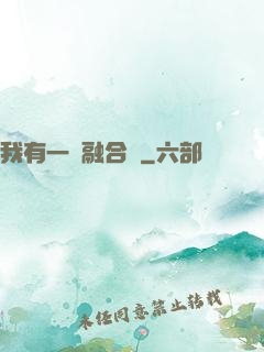 我有一個融合爐