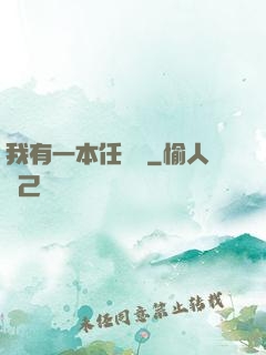 我有一本任務書