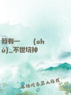 我有一顆靈氣樹(shù)