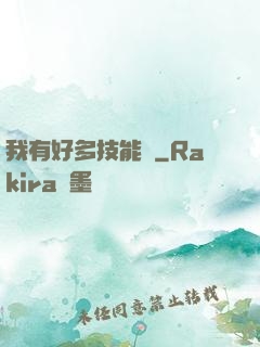 我有好多技能點