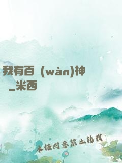 我有百萬(wàn)神劍