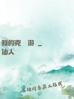我的克蘇魯游戲