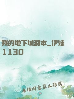 我的地下城副本