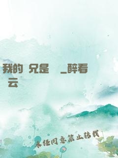 我的師兄是條魚