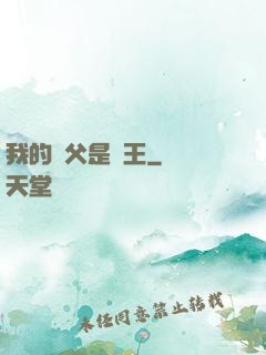 我的師父是閻王