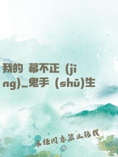 我的彈幕不正經(jīng)