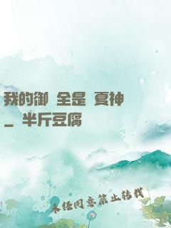我的御獸全是華夏神話