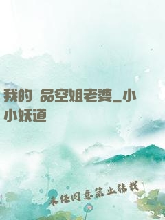 我的極品空姐老婆