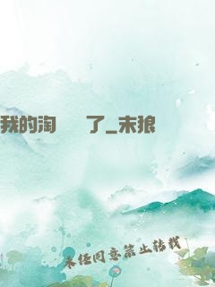 我的淘寶變異了