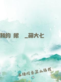 我的無限倉庫