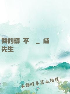 我的精靈不對勁