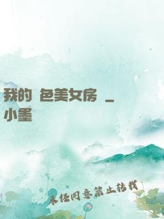 我的絕色美女房東