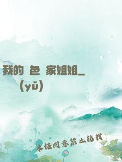 我的絕色鄰家姐姐