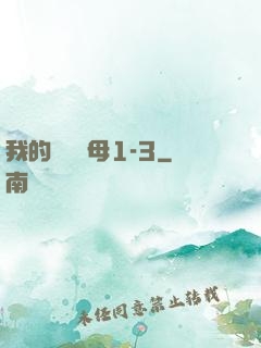我的豐絲韻母1-3