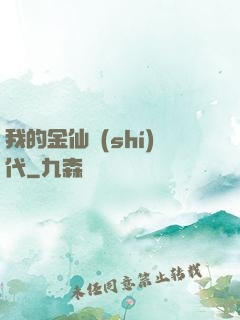 我的金仙時(shí)代