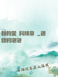 我的金錢科技帝國