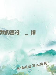 我的高冷學長