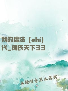 我的魔法時(shí)代