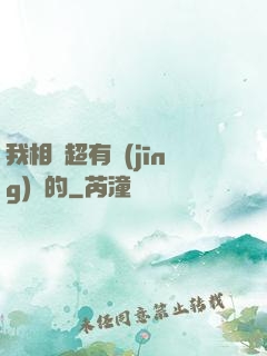 我相親超有經(jīng)驗的