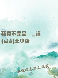 我真不是命紋師