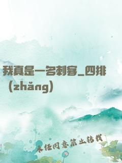 我真是一名刺客