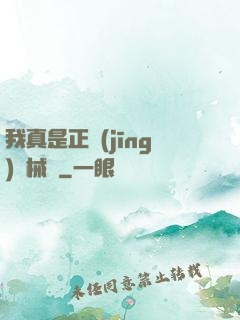 我真是正經(jīng)槍械師