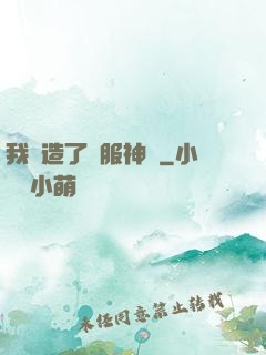 我締造了國服神話
