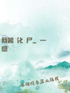 我能強化喪尸