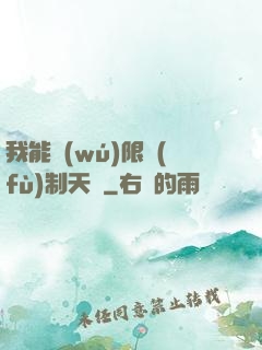 我能無(wú)限復(fù)制天賦