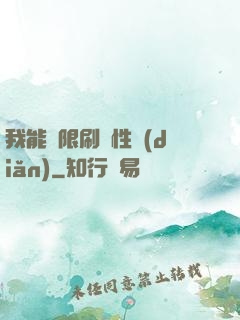 我能無限刷屬性點(diǎn)
