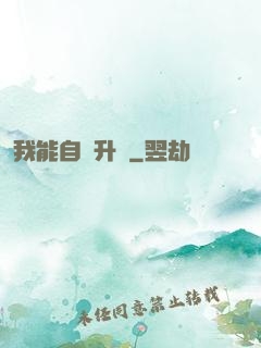 我能自動升級