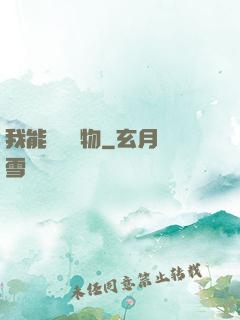 我能舉報萬物