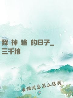 我與神獸追兇的日子