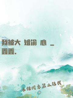 我被大師姐偷聽心聲