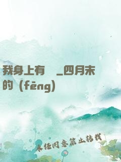 我身上有條龍