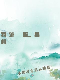 我開外掛賣鍋盔